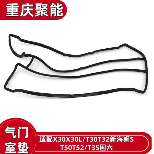 金杯国六气门室垫原厂配件