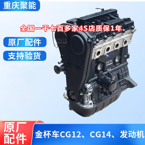 金杯原厂X30/X30L/T30发动机总成