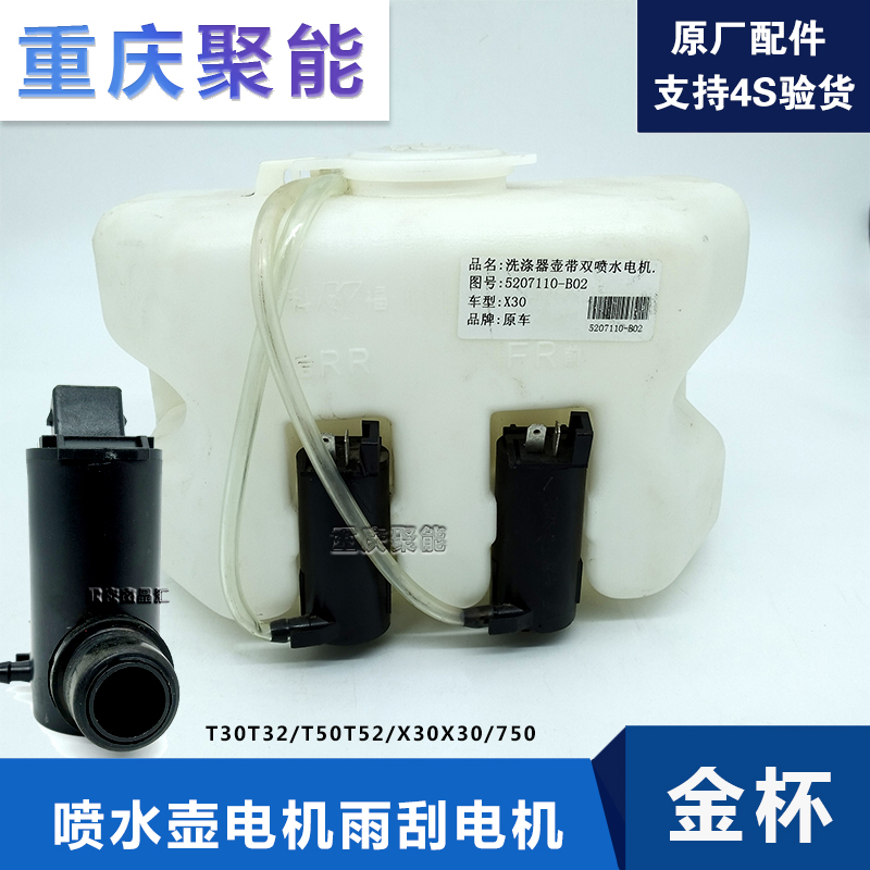 金杯喷水壶雨刮电机原厂配件