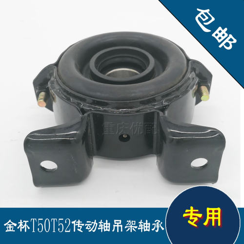 金杯小货车t50中间吊架过桥轴承
