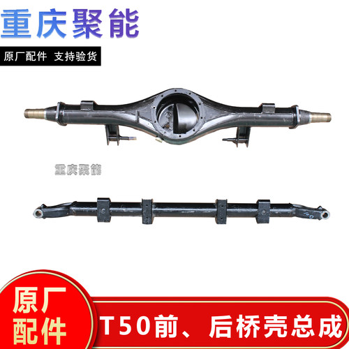 适配金杯货车T30t32ST50T52前桥前轴梁后桥壳后轴单双胎赛林建安