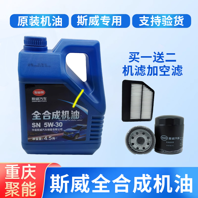 斯威sn5w30全合成正品专用机油