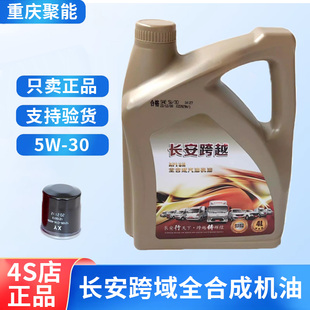 长安跨越全合成机油T3X3X1跨越王新豹mini迷你V5V3发动机机油