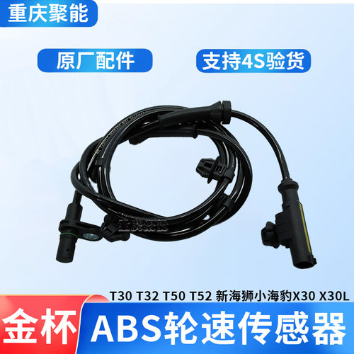 金杯新海狮原厂ABS线X30/X30L/