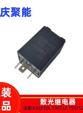 金杯X30/X30L/T30/T32/T50/T52/T3S/T2S 闪光继电器 汽车继电器