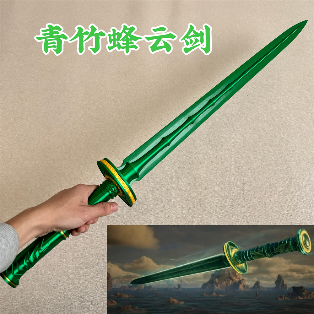 青竹蜂云剑凡人修仙传韩立同款剑cos动漫道具漫展演出武器