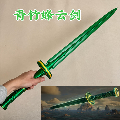 青竹蜂云剑凡人修仙传韩立同款剑cos动漫道具漫展演出武器