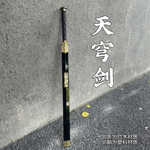 越王剑宝剑儿童玩具刀剑男孩仿真冷兵器竹木刀剑带鞘古风道具武器