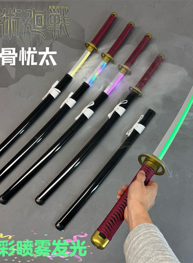 多彩喷雾发光刀乙骨忧太刀咒术回战特级咒具剧场版动漫cos道具刀