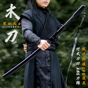 黑血武士刃太刀玩具竹刀唐横刀木刀带鞘武术刀练习cos道具刀剑