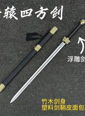 木剑汉剑四方剑中国剑古风国风帅气高颜值cos表演演出道具舞剑
