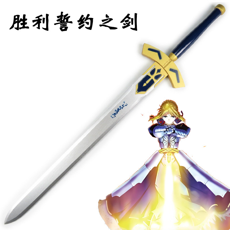 木剑fate命运守护夜黑化胜利誓约之剑saber塞巴吾王咖喱棒石中剑