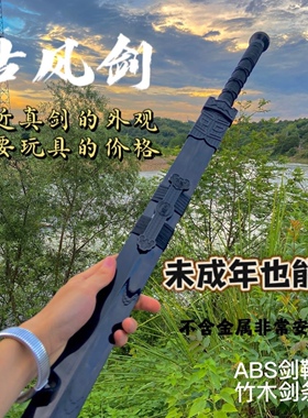 木剑八面汉剑带鞘竹木刀剑汉服配饰剑古风女仙气练习道具玩具宝剑