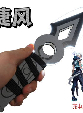 无畏契约武器周边JETT捷风飞镖苦无发光武器玩具模型cos道具短剑