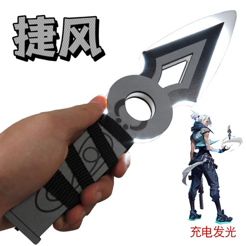 无畏契约武器周边JETT捷风飞镖苦无发光武器玩具模型cos道具短剑