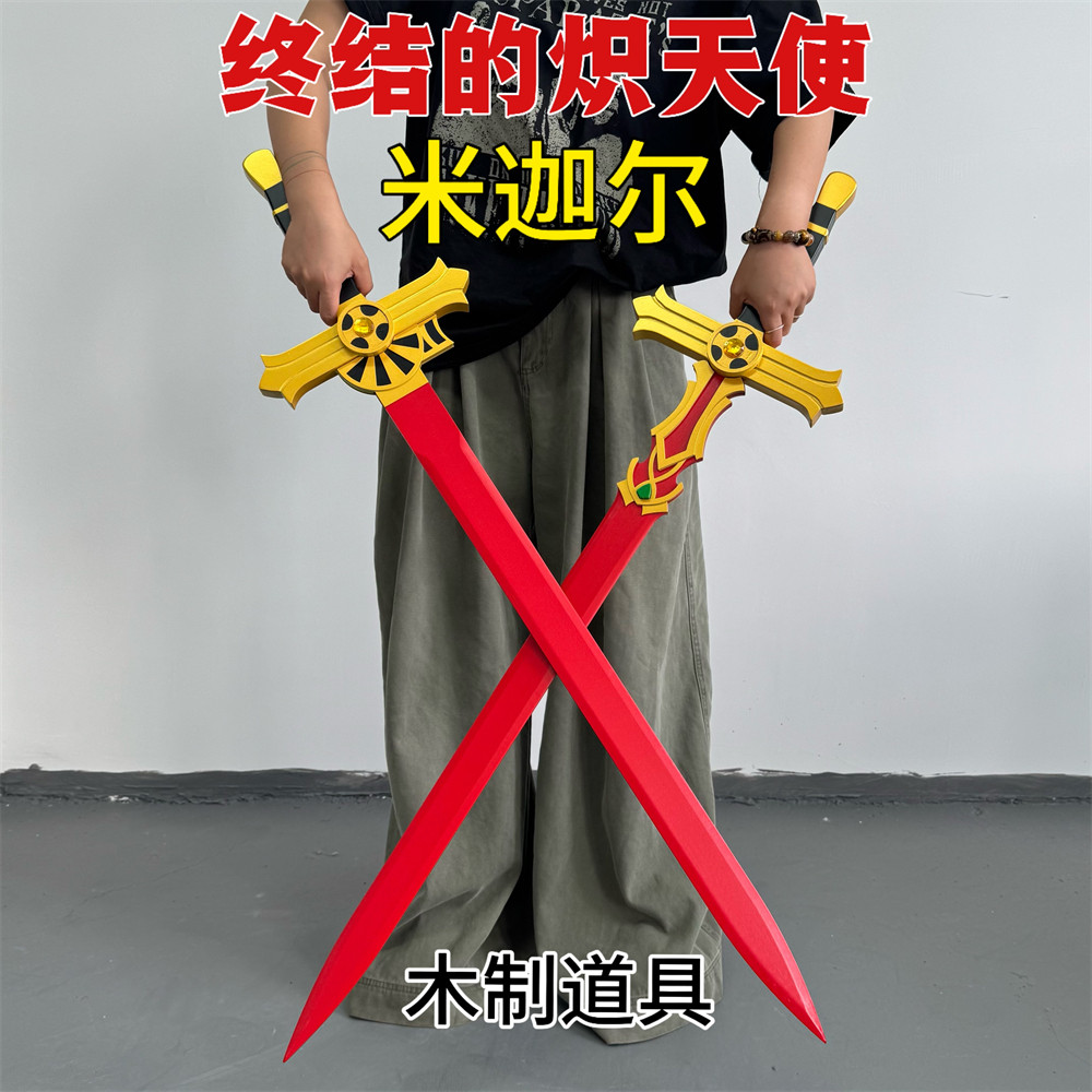 木制终结的炽天使百夜米迦尔武器道具木剑动漫cos漫展演出收藏