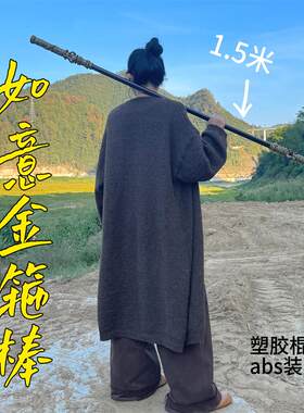 轻质款1米塑胶黑神话悟空如意金箍棒儿童玩具武器道具游戏cos周边