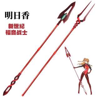 EVA新世纪福音战士漫展武器道具凌波丽cos长枪明日香道具