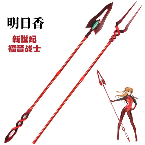 EVA新世纪福音战士漫展武器道具凌波丽cos长枪明日香道具