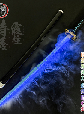 鬼灭之刃日轮刀时透无一郎烟雾刃发光刀光剑玩具木刀带鞘cos武器