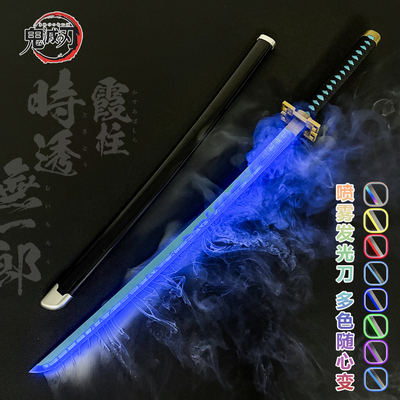 鬼灭之刃日轮刀时透无一郎烟雾刃发光刀光剑玩具木刀带鞘cos武器