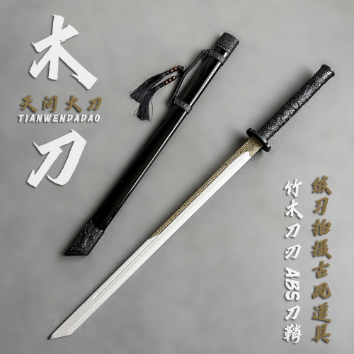唐横刀木刀带鞘锦衣卫大刀霸气直刀龙泉宝刀古风道具唐刀玩具唐刀