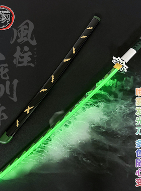 鬼灭之刃日轮刀不死川烟雾刃多色发光刀光剑玩具木刀带鞘cos武器