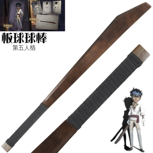 第五人格cos击球手道具木质板球球棒球棍武器玩具现货装饰摆件