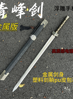 秦王剑手工一体高锰钢刀剑古剑抖音同款宝剑冰魄汉王剑金属未开刃
