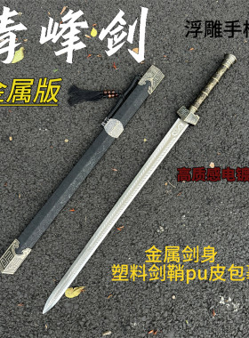 秦王剑手工一体高锰钢刀剑古剑抖音同款宝剑冰魄汉王剑金属未开刃