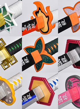 鬼灭之刃日轮刀灶门炭治富冈义勇蝴蝶忍COS周边玩具木刀未开刃