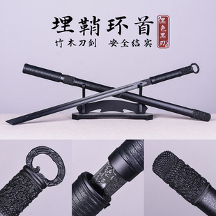 不良人埋鞘环首李星云同款动漫刀剑唐横刀木刀竹木制武术刀练习剑