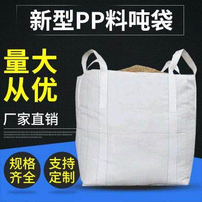 吨包袋吨包全新吨包袋1吨太空集装袋预压污泥1.5吨吨位加厚吨袋