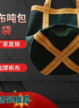 帆布加厚耐磨吨袋吨包绿色帆布工具木工水电吊装维修吊沙料装修包