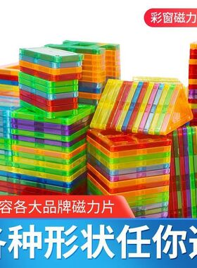 儿童彩窗磁力片特强磁铁拼搭积木男女孩益智玩具磁铁城堡摩天轮