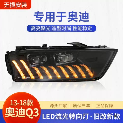 适用于奥迪q3大灯总成13-18年款改装透镜超亮led跑马迎宾灯日行灯