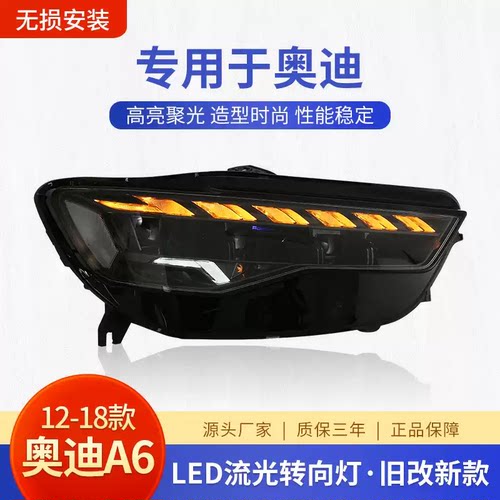 适用于奥迪a6大灯总成12-18年款激光霍希版改装led日行灯透镜配件