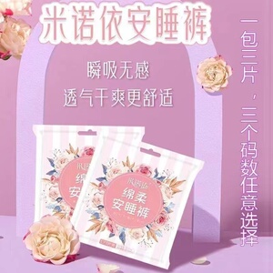 米诺依牡丹安睡裤夜用超薄安心防漏经期裤卫生巾姨妈安全裤一整箱