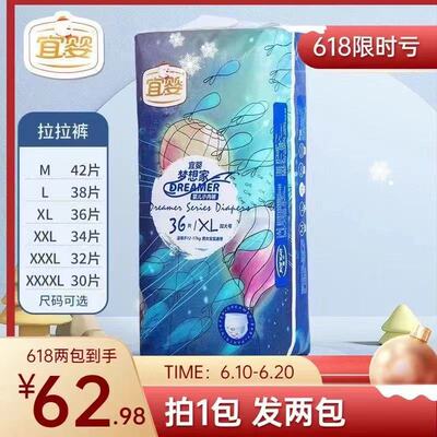 宜婴纸尿裤梦想家拉拉裤一体全包裤婴儿干爽透气超薄尿不湿小内裤