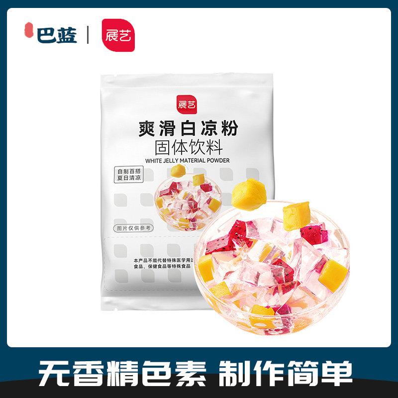 无香精色素白凉粉展艺多买优惠