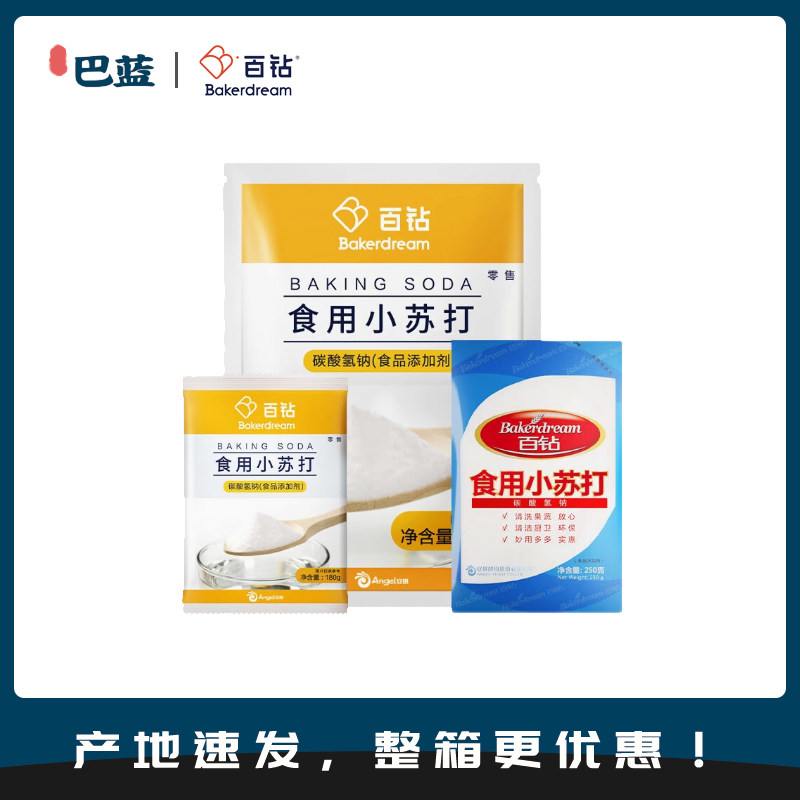 升级配方小苏打粉百钻整箱更划算