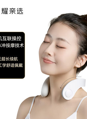 荣耀亲选脊安适G6X颈椎按摩器
