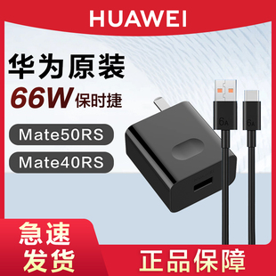 P60 40pro Nova10手机40W快充插头官方旗舰正品 华为原装 40RS保时捷66W充电器线超级快充30 Mate50