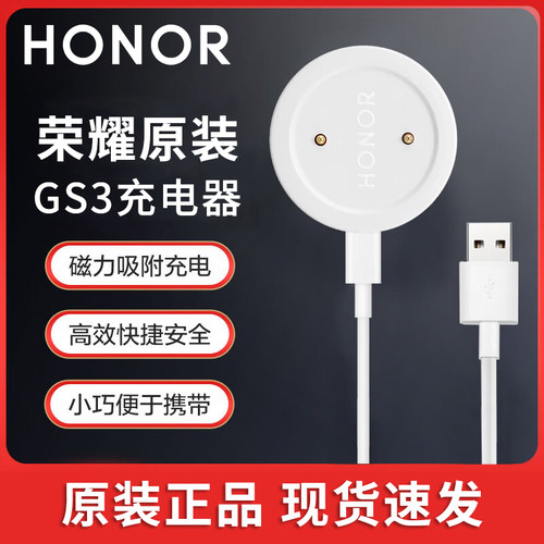 HONOR/荣耀手表GS3原装充电器正品快充无线磁吸式充电底座充电线