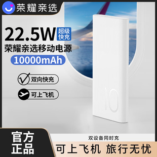 荣耀亲选JOWAY22.5W移动电源超级快充10000mAh便携可上飞机双向快充适用手机笔记本充电宝官方旗舰正品