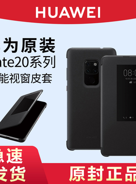 HUAWEI/华为原装Mate20 Pro智能视窗皮套手机壳保护套翻盖式mate20X超薄保护壳原厂男女商务简约钱包款正品