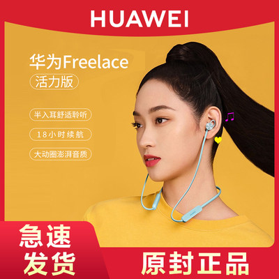 华为FreeLace活力版无线蓝牙耳机