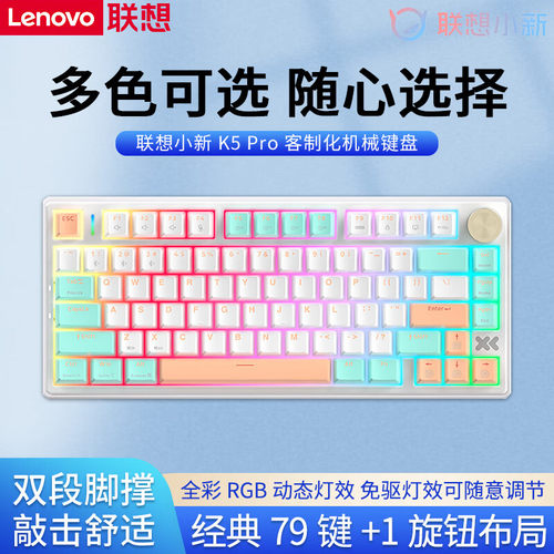 联想小新K5 Pro机械键盘全键热插拨 笔记本游戏键盘黑神话悟空