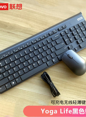 联想原装YOGA27Life无线键鼠套装键盘鼠标办公笔记本台式电脑通用