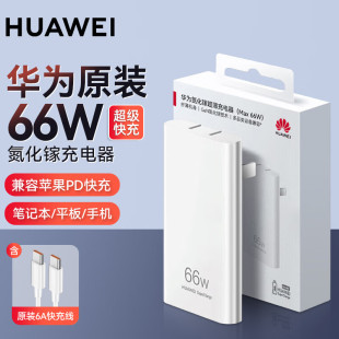 华为66W超薄氮化镓充电器原装 mate60pro 超级快充便携手机P60 40RS保时捷平板matebook笔记本充电头 正品